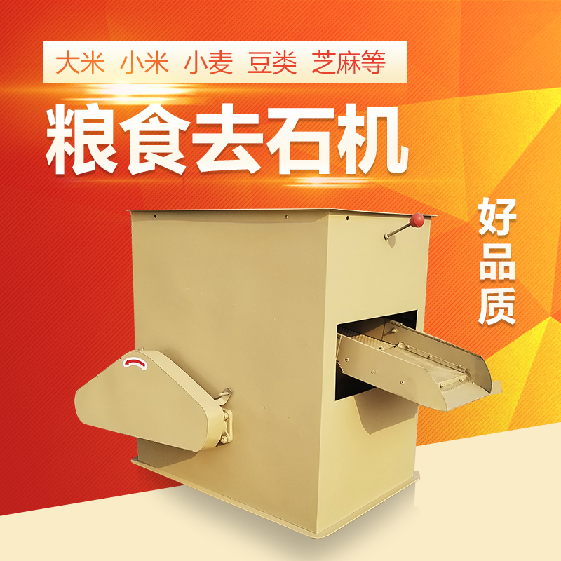 大米去石機